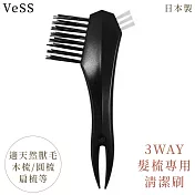 日本製VeSS專業3步驟3WAY多功能毛髮梳清潔刷BCP-450(3種刷頭;適扁梳.氣墊梳.木梳.圓梳.功能梳)