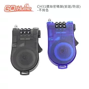 GoHome CH31鋼絲密碼鎖(旅遊/防盜)-不挑色