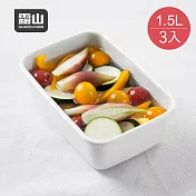 【日本霜山】日系純白風長方形琺瑯保鮮盒(附蓋)-L-1500ml-3入