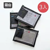 【日本霜山】透明尼龍網眼拉鍊收納袋(附小內袋)-3入 黑