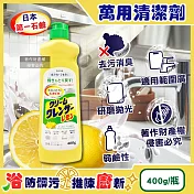 日本第一石鹼-廚房浴室研磨亮澤消臭去污萬用清潔劑400g/瓶-檸檬香(黃) (弱鹼性多材質油漬去污乳,鍋爐餐具焦垢拋光膏,浴缸洗手台洗淨水垢髒污)