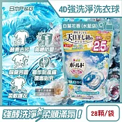 日本P&G-4D酵素強洗淨去污消臭洗衣凝膠球28顆/袋(Ariel室內晾曬洗衣槽防霉,Bold持香柔順抗褶皺,濃縮洗衣膠囊,家庭號補充包,全洗衣機型適用) 白葉花香(水藍袋)