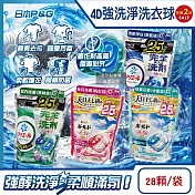 (2袋56顆任選超值組)日本P&G-4D酵素強洗淨去污消臭洗衣凝膠球28顆/袋(Ariel室內晾曬洗衣槽防霉,Bold持香柔順抗褶皺,濃縮洗衣膠囊,全洗衣機型適用) 白葉花香(水藍袋)*2袋