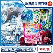 (2袋140顆任選超值組)日本P&G-4D酵素強洗淨去污消臭洗衣凝膠球70顆/袋(室內晾曬洗衣槽防霉,Bold持香柔順抗褶皺,濃縮洗衣膠囊,家庭號補充包,全洗衣機型適用) 牡丹花香(粉紅袋)*2袋