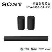 【註冊送1000】SONY 索尼 HT-A8000+SA-RS8 11單體 Bar 8 家庭劇院組 揚聲器 聲霸 原廠公司貨