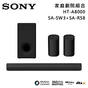 【註冊送1000】SONY 索尼 HT-A8000+SA-SW3+SA-RS8 11單體 Bar 8 家庭劇院組 揚聲器 聲霸 原廠公司貨
