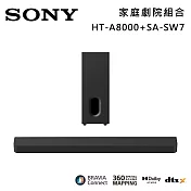 【註冊送1000】SONY 索尼 HT-A8000+SA-SW7 11單體 Bar 8 家庭劇院組 揚聲器 聲霸 原廠公司貨