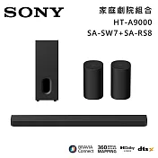 【註冊送2000】SONY 索尼 HT-A9000+SA-SW7+SA-RS8 Bar 9 13單體 旗艦級家庭劇院組 揚聲器 聲霸 原廠公司貨