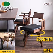 【DAIMARU】SWIFT斯維特胡桃木旋轉扶手餐椅-幅54cm