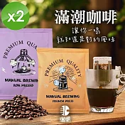 【cammie】滿潮阿拉比卡濾掛咖啡(10gx10包/盒)x2盒