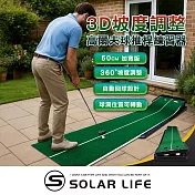 Solar Life 索樂生活 3D坡度調整高爾夫球推桿練習器.室內高爾夫練習 練習墊 推桿球道 高爾夫球毯 室內果嶺