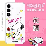 【SNOOPY/史努比】三星 Galaxy S25 FE 防摔氣墊空壓保護手機殼(花語)