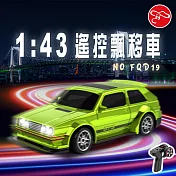 【瑪琍歐玩具】1:43遙控飄移車/FQD19 草綠