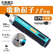 【太星電工】 3.7V電動起子18件組/USB充電式 ECS102