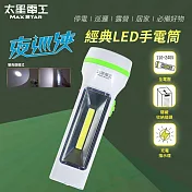 【太星電工】 夜巡俠經典LED充電式手電筒 IF9688