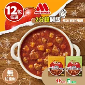【MOS摩斯漢堡】蕃茄燉肉12包 雞肉/牛肉 (牛肉6包+雞肉6包)