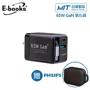 (贈PHILIPS 藍牙喇叭TAS1209) E-books B121 自帶快充伸縮線65W氮化鎵抗彎折極速充電器_台灣製造 灰