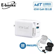 (贈PHILIPS 藍牙耳機TAT1108) E-books B121 自帶快充伸縮線65W氮化鎵抗彎折極速充電器_台灣製造 充電器-白+藍牙耳機-白