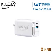 (2入組)E-books B121 自帶快充伸縮線65W氮化鎵抗彎折極速充電器_台灣製造 白x2