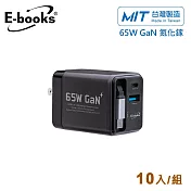 (10入組)E-books B121 自帶快充伸縮線65W氮化鎵抗彎折極速充電器_台灣製造 灰x10