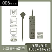+886 [極野家] 3開3插1USB+2Type C PD 65W 快充延長線1.8米 V2 HPS2336 (3色可選) 軍綠