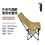 戶外可調節靠背折疊椅 卡其色
