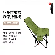 戶外可調節靠背折疊椅 軍綠色