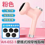 便攜式按摩推脂機 粉色