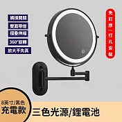 LED化妝鏡 雙面放大鏡 浴室美妝鏡 X-8CB化妝鏡 壁掛伸縮梳妝鏡(三色變光 壁掛折疊) 8英吋黑色充電款 平面+3倍放大 三色光