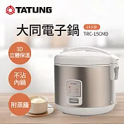 TATUNG 大同15人份 機械式電子鍋 TRC-15CMD