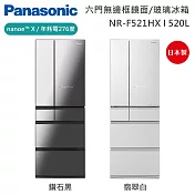 【原廠活動贈】Panasonic 國際牌 520L 六門日系上質系列無邊框鏡面/玻璃電冰箱 NR-F521HX-W1 日本製 一級能效 含基本安裝+舊機回收