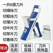 多功能切菜器 切丁切絲切條切丁 蔬菜切菜器 家用手動切絲神器（買一贈三） 藍色