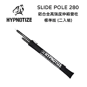 HYPNOTIZE SLIDE POLE 280 鋁合金高強度伸縮營柱-標準版 (二入組)