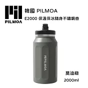 PILMOA E2000 保溫保冰隨身不鏽鋼水壺-莫迪綠 (公司貨) 2000ml