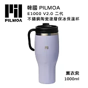 PILMOA E1000 V2.0 二代 不鏽鋼陶瓷塗層保冰保溫杯-薰衣紫 (公司貨) 1000ml