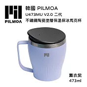 PILMOA U473MU V2.0 二代 不鏽鋼陶瓷塗層保溫保冰馬克杯-薰衣紫 (公司貨) 473ml