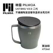PILMOA U473MU V2.0 二代 不鏽鋼陶瓷塗層保溫保冰馬克杯-莫迪綠 (公司貨) 473ml