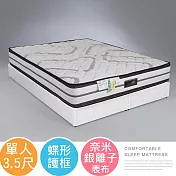Homelike 喜家居銀離子蝶型護框獨立筒床墊-單人3.5尺(2537)