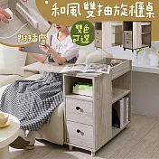 【居家cheaper】和風雙抽旋櫃桌附插座 KC06 收納櫃 旋轉桌 邊桌 茶几 茶几桌 變形桌 置物櫃 木櫃 櫥櫃 白橡木紋