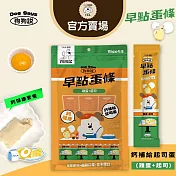 【TNA 悠遊】狗狗說Tasty早點蛋條-15g*4入/包∣全齡犬適用 鈣補給起司蛋 (雞蛋+起司)