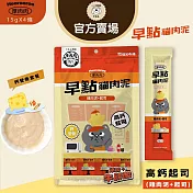 【TNA 悠遊】厚肉肉Hoorooroo早點貓肉泥-15g*4入/包∣全齡貓適用 高鈣起司 (雞肉泥+起司)
