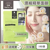 日本Quality 1st-DERMA LASER高滲透濃縮精華面膜7片/袋(皇后的秘密,片狀臉部保養毛孔護理,光滑潤膚導入美容液,奈米膠囊護膚品,睡前敷臉潤澤) 茶樹精華(綠)