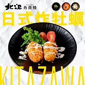 (電子票) 北澤壽喜燒 日式炸牡蠣 喜客券【受託代銷】