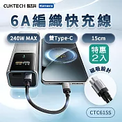 (2入) CUKTECH 酷態科 磁吸編織充電傳輸快充線 CTC615S 6A 15cm黑色 240W Type-C PD E-marker