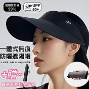 【APEX】一體式無痕防曬遮陽帽_加大10CM帽簷_買贈送一最新款輕巧隨身傘(無痕遮陽帽 防曬帽 鴨嘴帽 遮陽帽 釣魚帽 登山帽 涼感帽 太陽帽)       暗夜黑