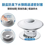 【APEX】最新款衛浴洗臉盆防臭下水彈跳過濾密封塞 (洗臉盆防蟲  洗臉盆防堵塞  防臭密封塞  洗臉盆過濾毛髮  洗臉盆儲水密封塞 ) 白色