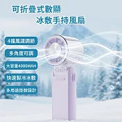 【MCK】可折疊式數顯冰敷手持風扇_電池容量:4000mAh (手持式 冰敷 冷凝 製冷 隨身風扇 掛脖 折疊風扇 冰敷風扇) 紫色