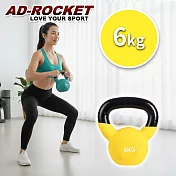 【AD-ROCKET】糖果限定 頂級鑄鐵壺鈴 KettleBell 軟壺鈴 軟式壺鈴 6公斤 黃色