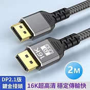 DP轉DP 16K60Hz公對公傳輸線 DP2.1版電腦編織連接線-2米