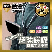 【JP嚴選-捷仕特】MagSafe掛脖式手機支架